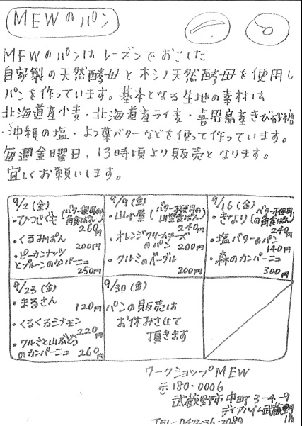 MEWのパン