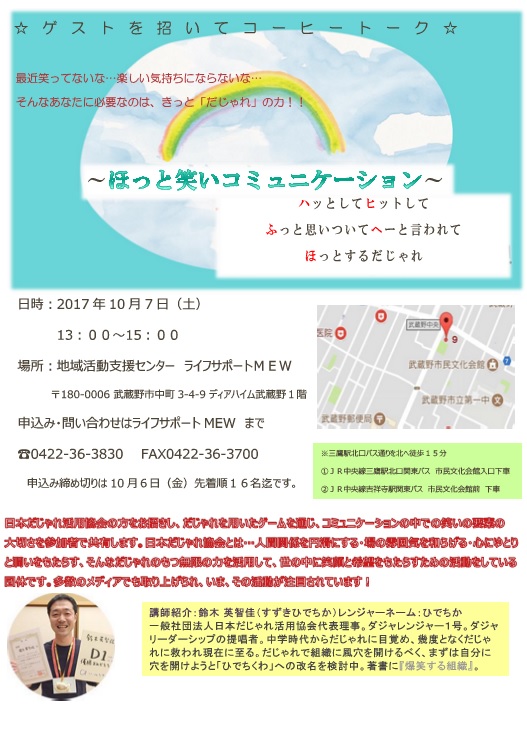 ほっと笑いコミュニケーションチラシ