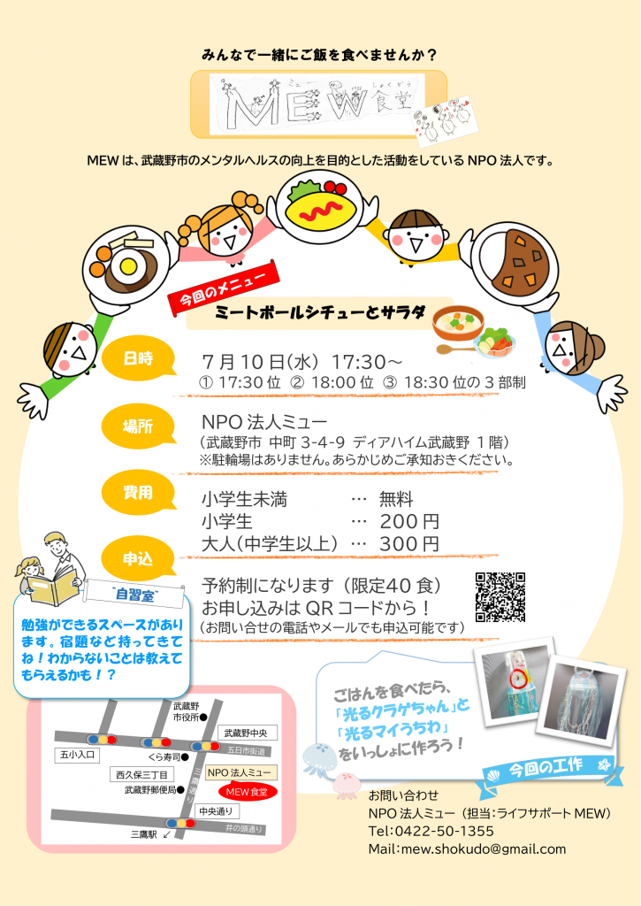 MEW食堂チラシ 07.10 pdf-1
