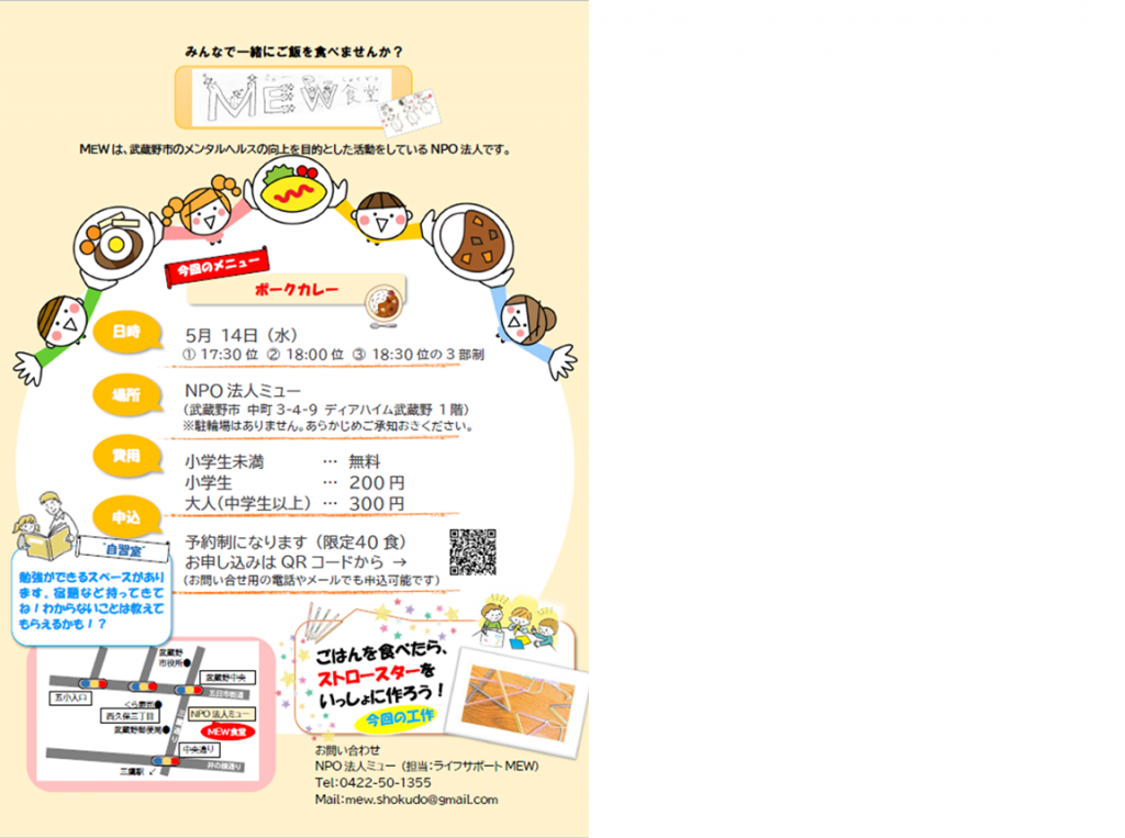 MEW食堂チラシ